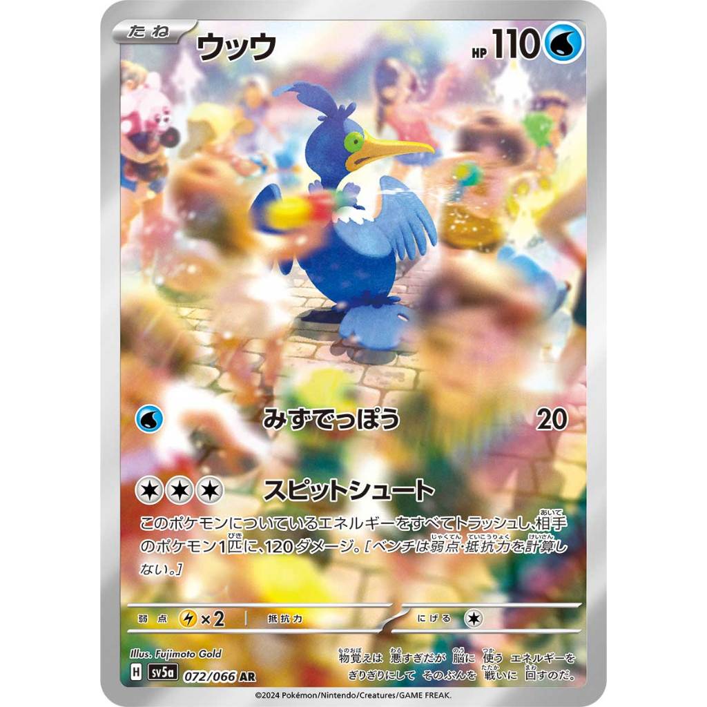 [SV5a] Crimson Haze 067 068 069 070 071 072 073 074 075 076 077 078 AR Pokemon Card Game PTCG