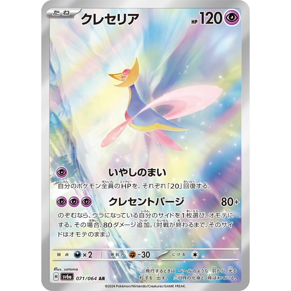 Cresselia [SV6a] Night Wanderer 071/064 AR Pokemon Card Game PTCG