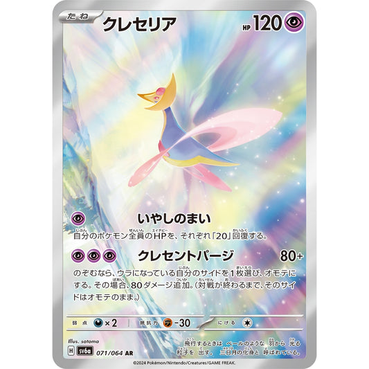 Cresselia [SV6a] Night Wanderer 071/064 AR Pokemon Card Game PTCG