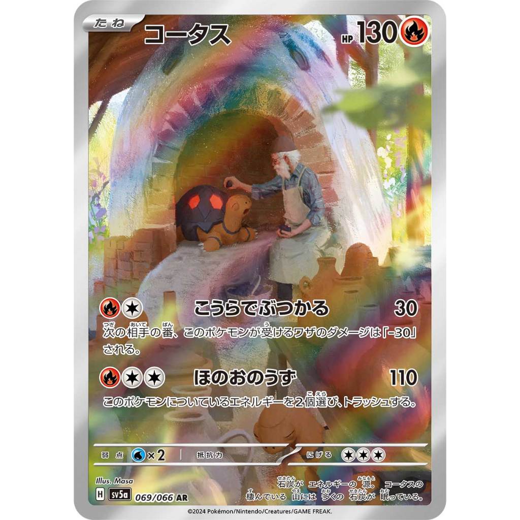 [SV5a] Crimson Haze 067 068 069 070 071 072 073 074 075 076 077 078 AR Pokemon Card Game PTCG