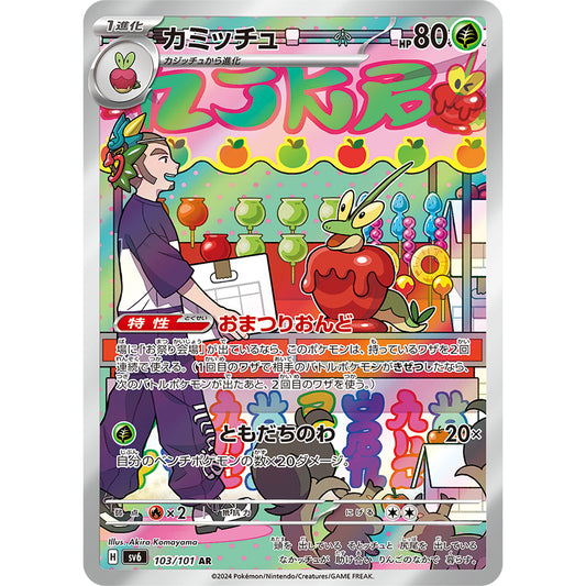 Dipplin [SV6] Transformation Mask 103/101 AR Pokemon Card Game PTCG