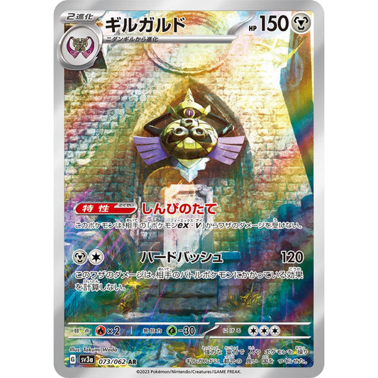 Aegislash [SV3a] Raging Surf 073/062 AR Pokemon Card Game PTCG