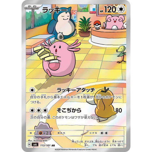 Chansey [SV6] Transformation Mask 113/101 AR Pokemon Card Game PTCG