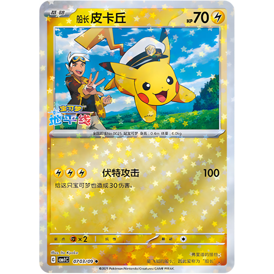 Captain Pikachu CBB1C 0707 Gem Pack Stamp Holo S-Chinese Pokemon Card Game PTCG