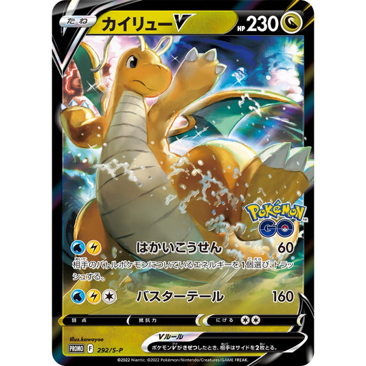 Dragonite V 292/S-P P Pokemon Card Game PTCG
