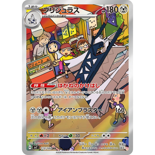 Archaludon [SV7] Stellar Miracle 113/102 AR Pokemon Card Game PTCG