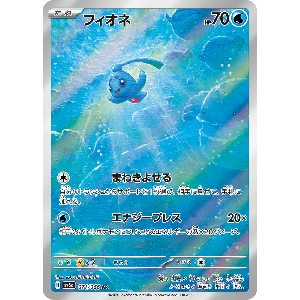 [SV5a] Crimson Haze 067 068 069 070 071 072 073 074 075 076 077 078 AR Pokemon Card Game PTCG