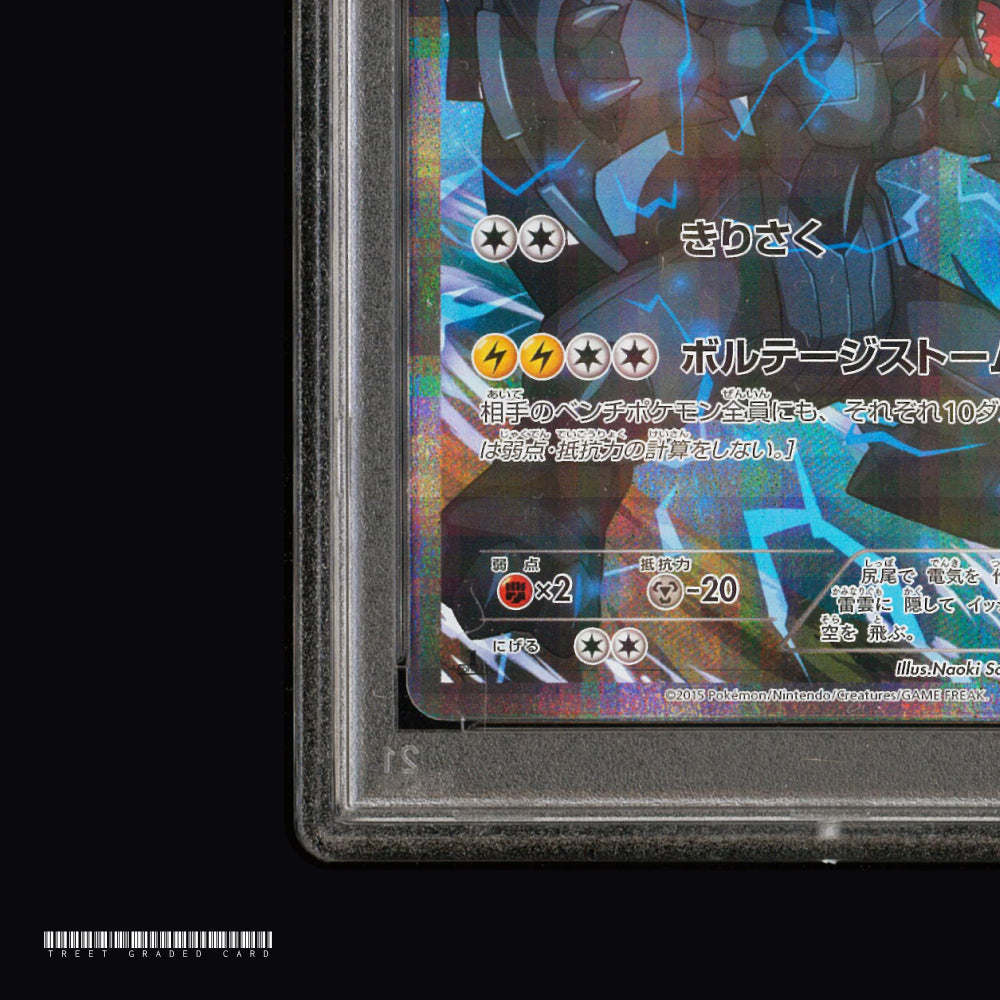 [PSA 9] Zekrom CP2 Legendary Shine Collection 009/027 R Graded Pokemon Card