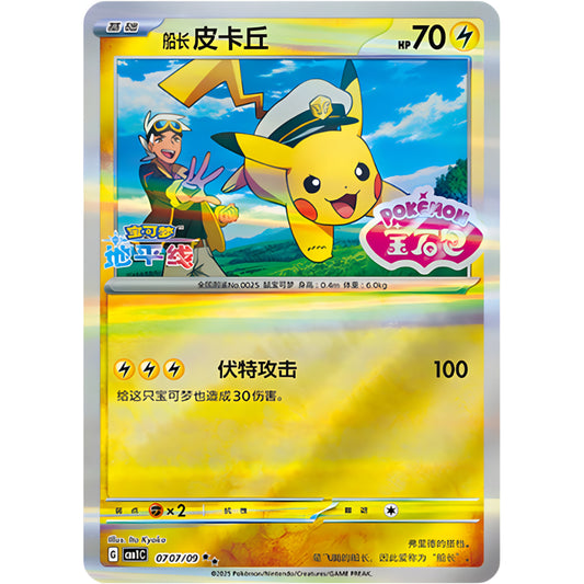 Captain Pikachu CBB1C 0707 Gem Pack Stamp Holo S-Chinese Pokemon Card Game PTCG