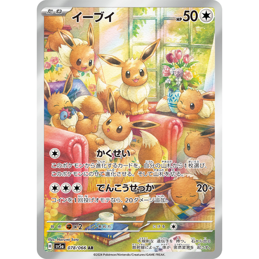 [SV5a] Crimson Haze 067 068 069 070 071 072 073 074 075 076 077 078 AR Pokemon Card Game PTCG