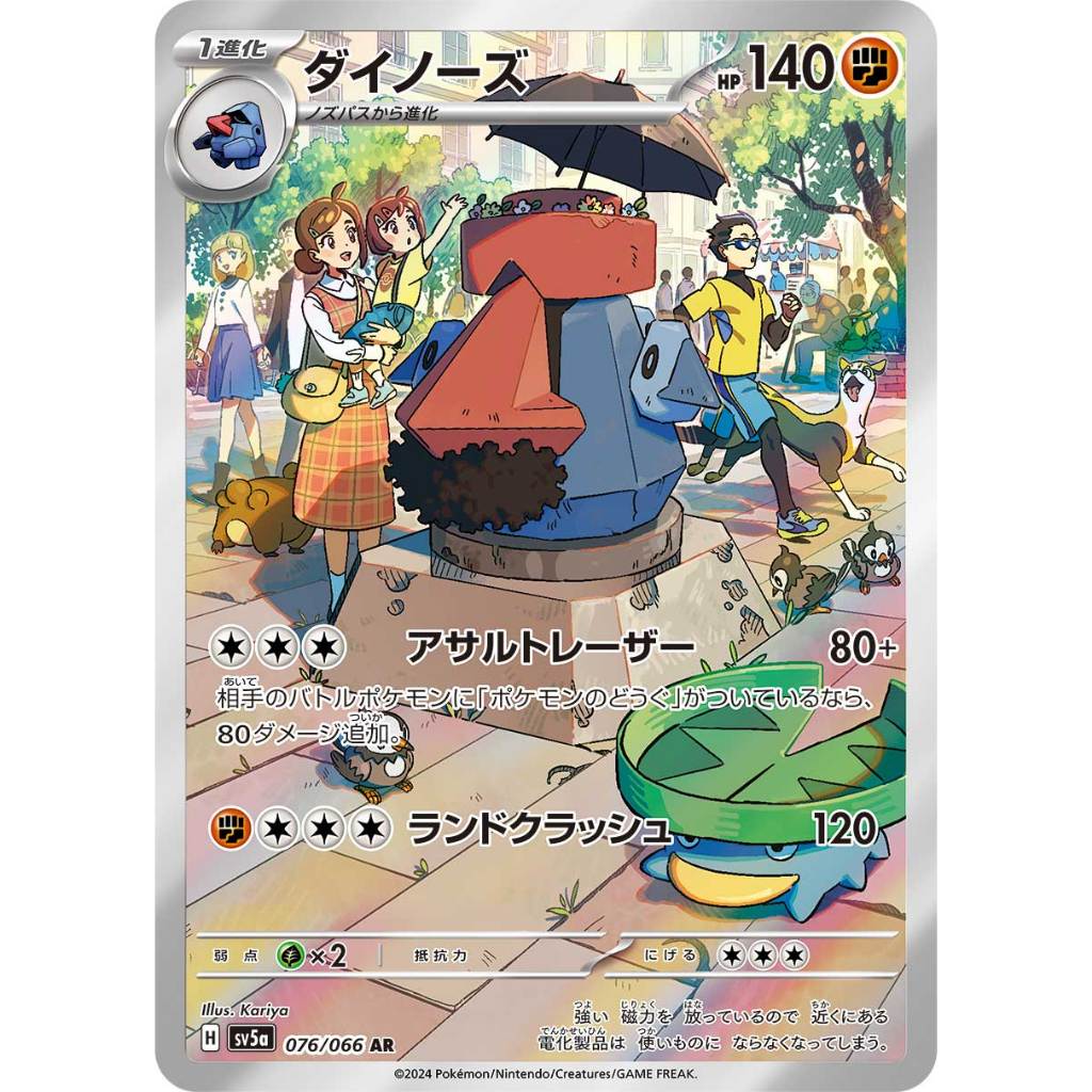 [SV5a] Crimson Haze 067 068 069 070 071 072 073 074 075 076 077 078 AR Pokemon Card Game PTCG