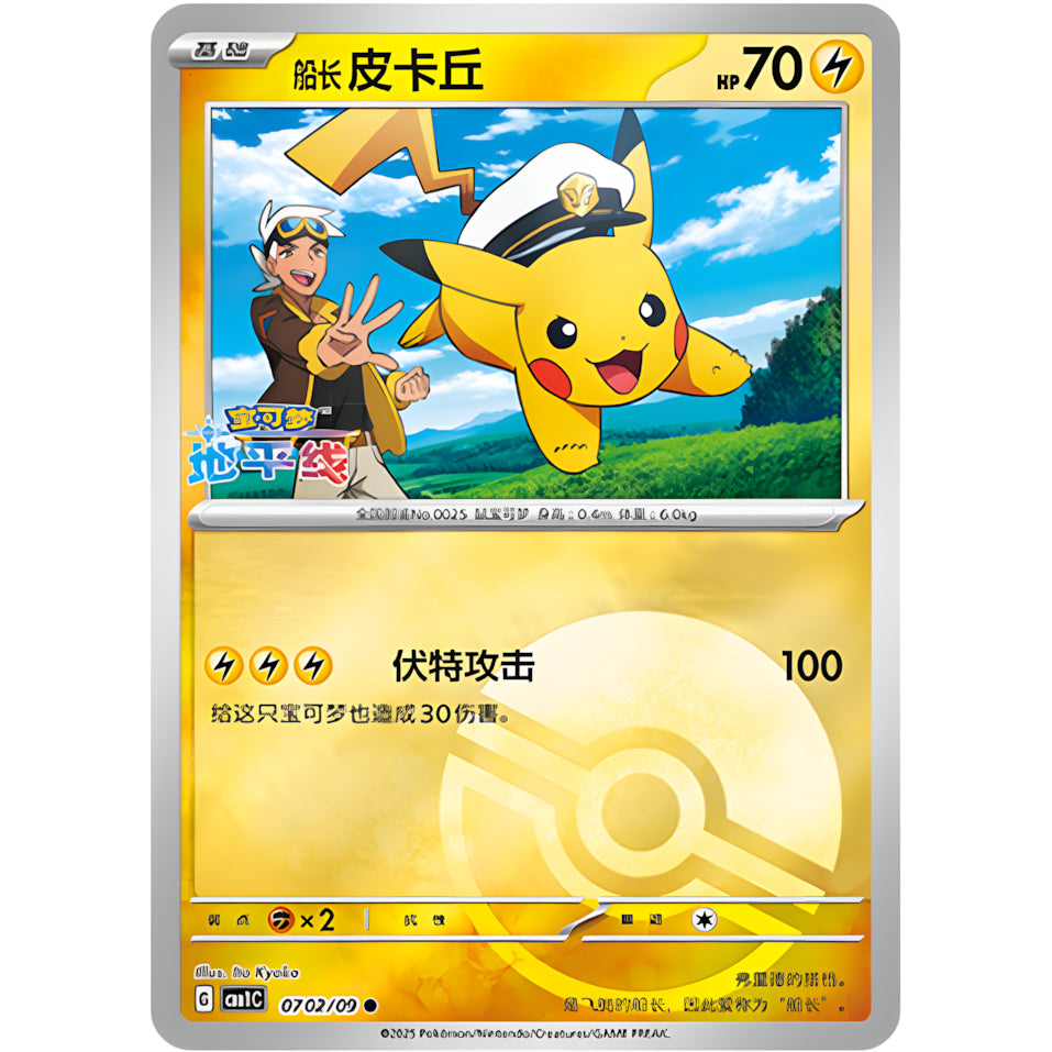 Captain Pikachu CBB1C 0707 Gem Pack Stamp Holo S-Chinese Pokemon Card Game PTCG