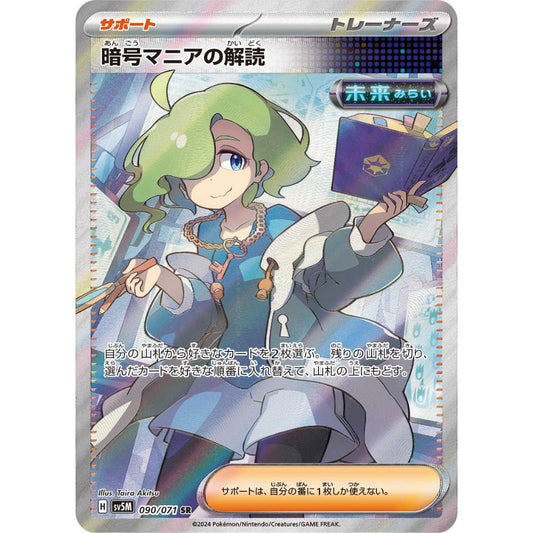 Code Maniac's Decoding [SV5M] Cyber Judge 090/071 SR Pokemon Card Game PTCG