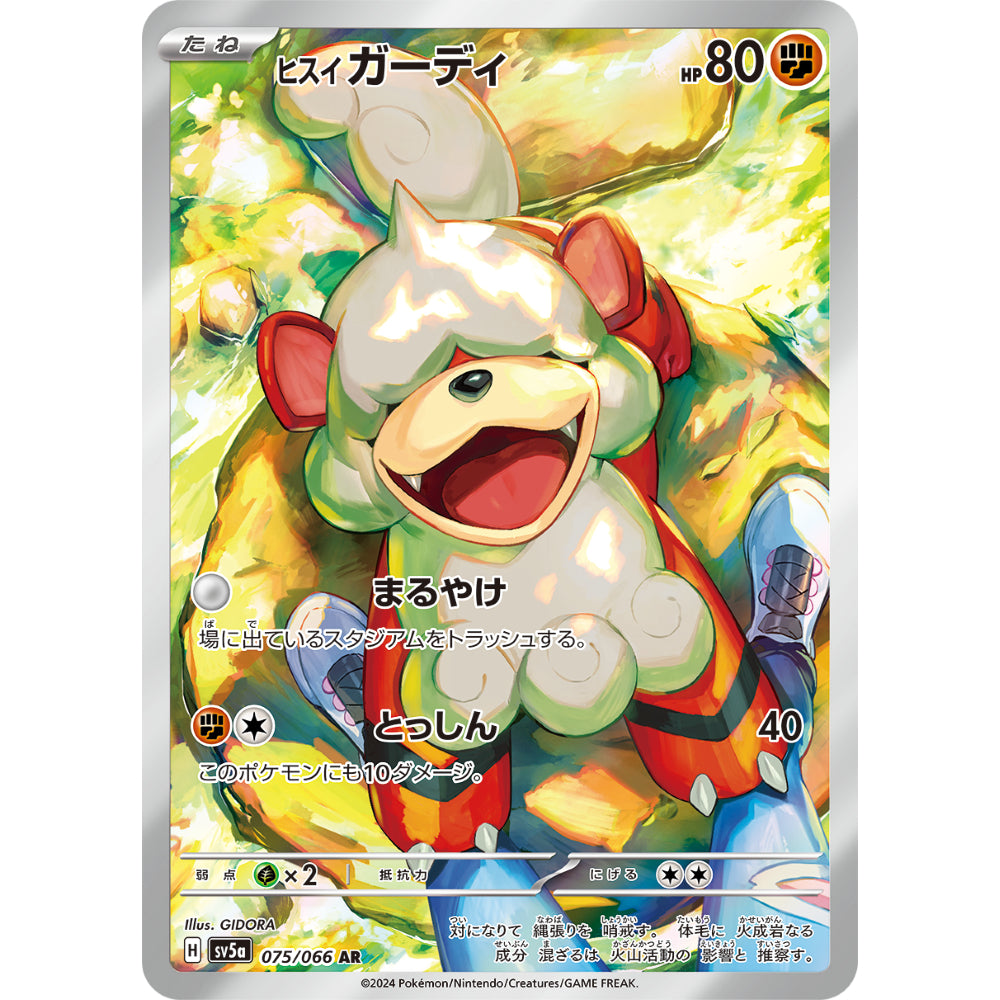 [SV5a] Crimson Haze 067 068 069 070 071 072 073 074 075 076 077 078 AR Pokemon Card Game PTCG
