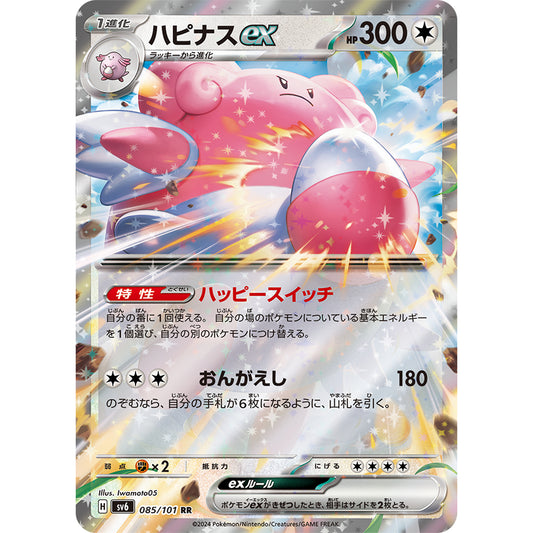 Blissey ex [SV6] Transformation Mask 085/101 RR Pokemon Card Game PTCG