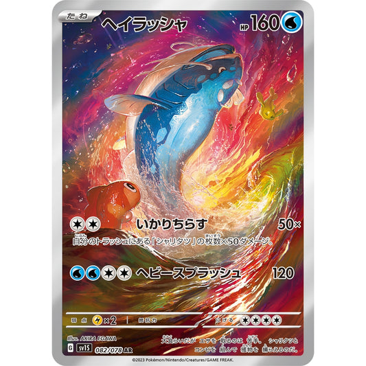Dondozo [SV1S] Scarlet ex 082/078 AR Pokemon Card Game PTCG
