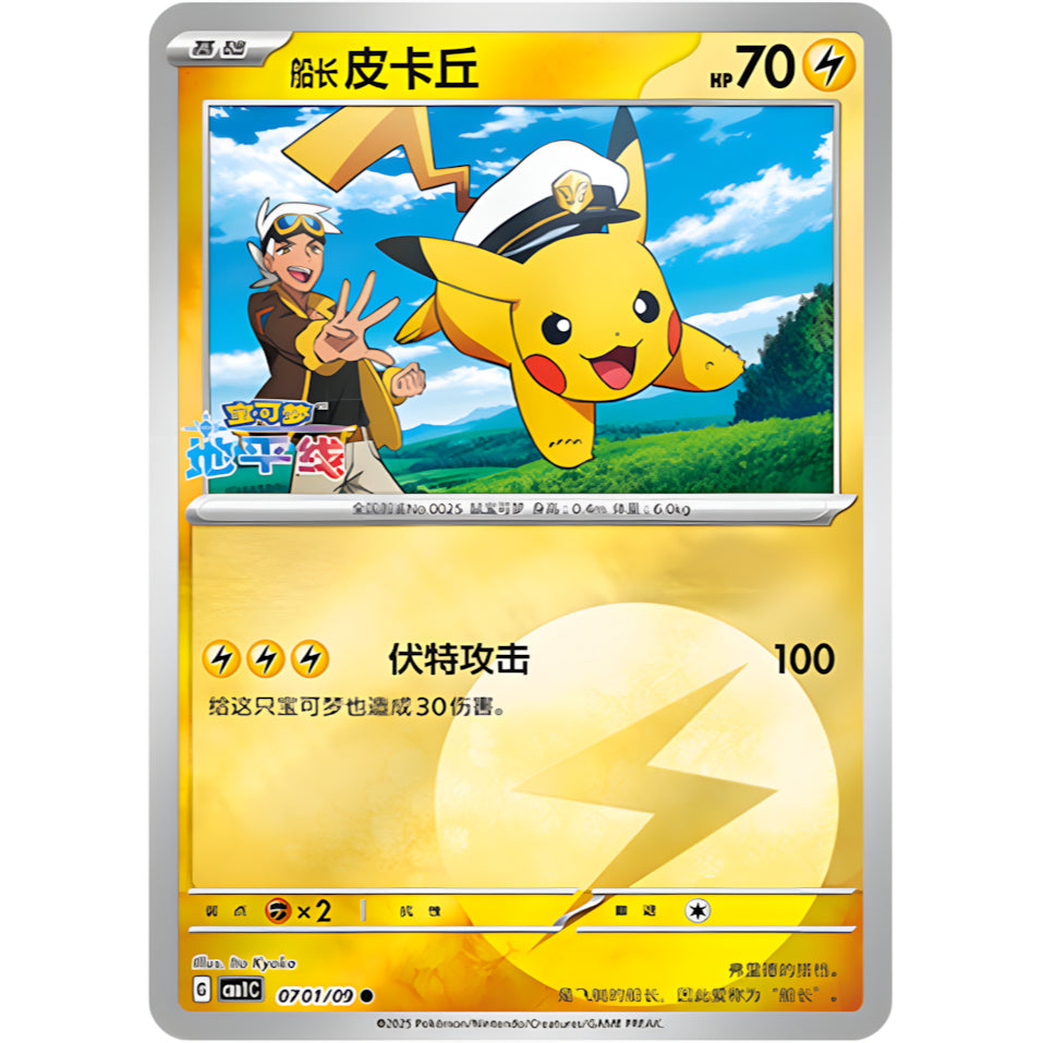 Captain Pikachu CBB1C 0707 Gem Pack Stamp Holo S-Chinese Pokemon Card Game PTCG