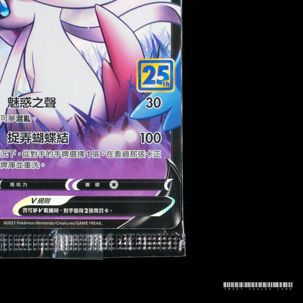 [Sealed] Dark Sylveon V 124/S-P 25th Anniversary Chinese Promo Pack Pokemon Card Game PTCG