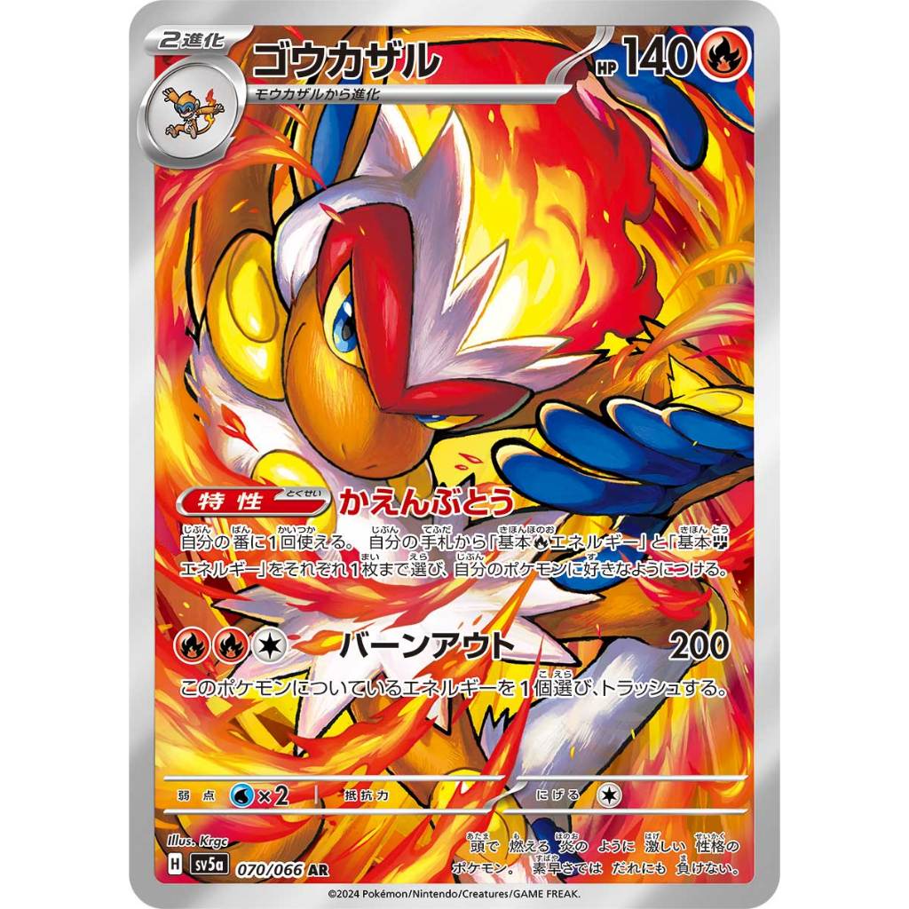 [SV5a] Crimson Haze 067 068 069 070 071 072 073 074 075 076 077 078 AR Pokemon Card Game PTCG