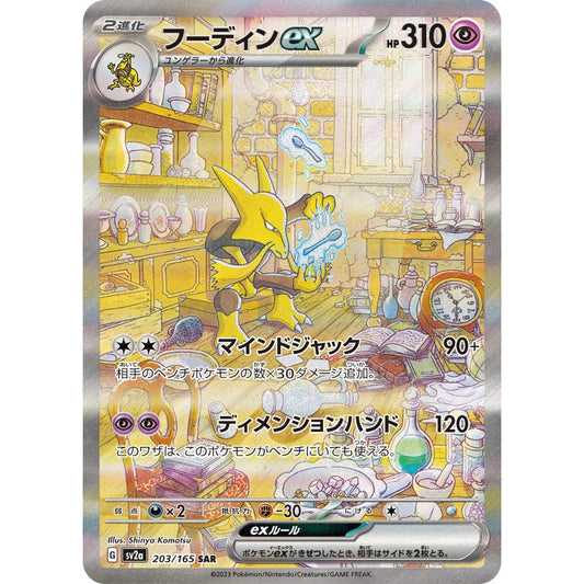 Alakazam ex [SV2a] Pokemon Card 151 203/165 SAR PTCG