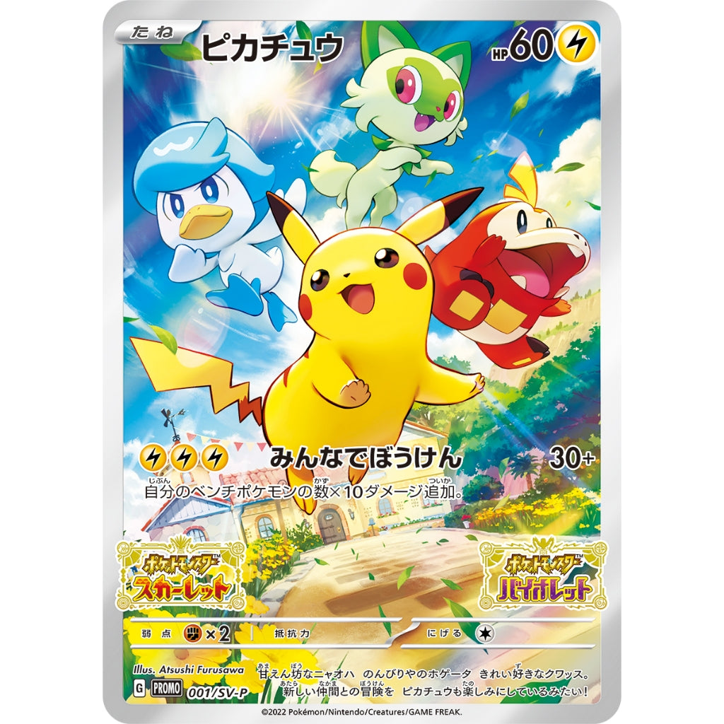 [Sealed] Pikachu Promotional Cards 001/SV-P P Pokemon Card Game PTCG