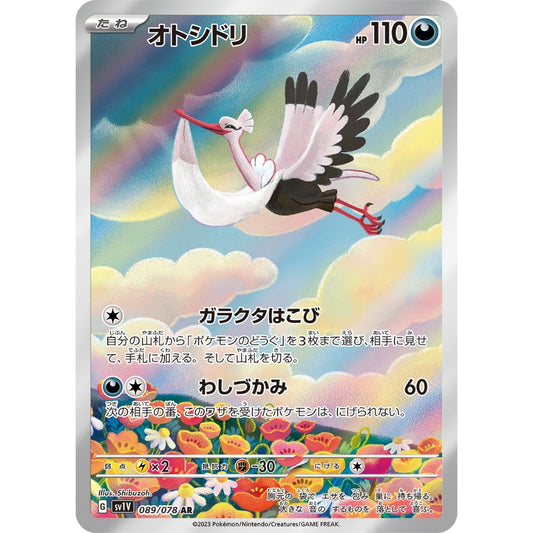 Bombirdier [SV1V] Violet ex 089/078 AR Pokemon Card Game PTCG