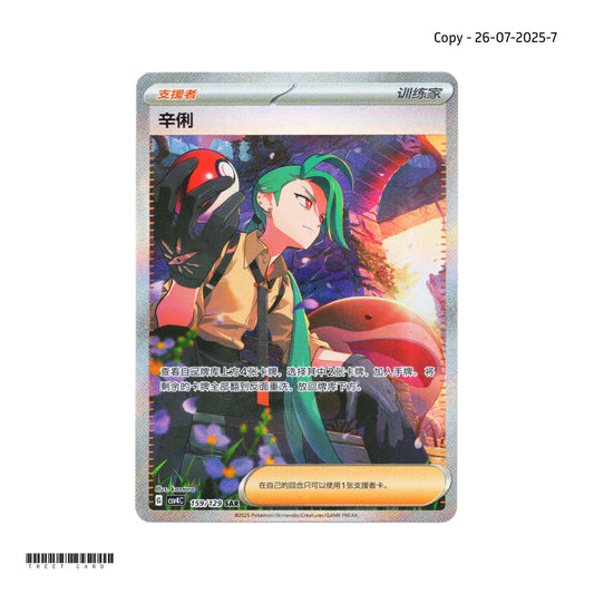 Rika CSV4C 159/129 Exclusive Awards Round SAR S-Chinese Pokemon Card Game PTCG 2025-0726-7
