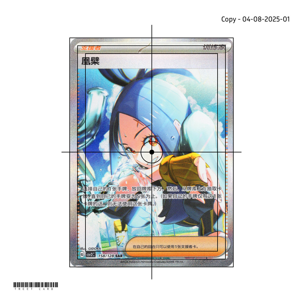Dendra CSV2C 158/128 SAR SAR S-Chinese Pokemon Card Game PTCG 2025-0804-01