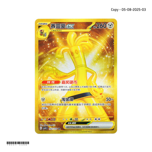 Gholdengo CSV4C 162/149 UR Exclusive Awards Round S-Chinese Pokemon Card Game PTCG 2025-0805-3