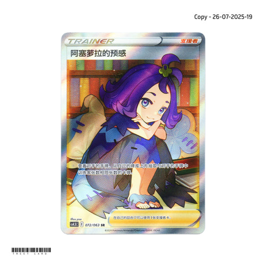 Acerola's Premonition CS4.5C 072/063 SR S-Chinese Pokemon Card Game PTCG 2025-0726-19