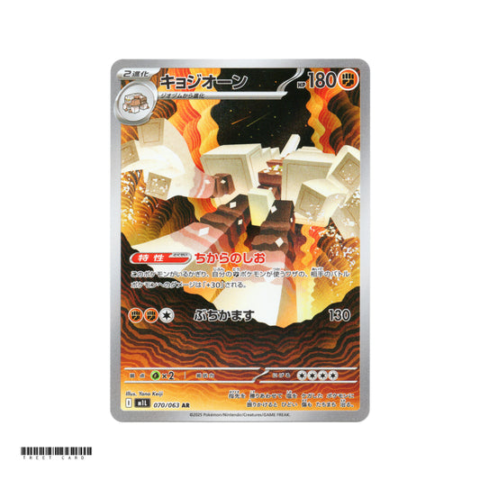 Garganacl [M1L] Mega Brave 070/063 AR Pokemon Card Game PTCG