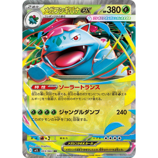 Mega Venusaur ex [M1L] Mega Brave 003/063 RR Pokemon Card Game PTCG