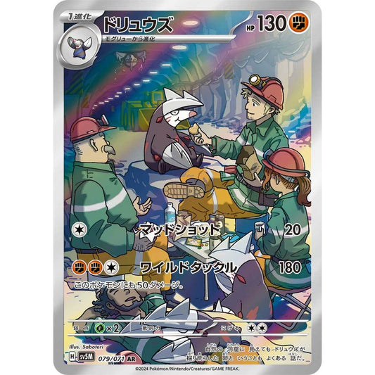 Excadrill [SV5M] Cyber Judge 079/071 AR Pokemon Card Game PTCG