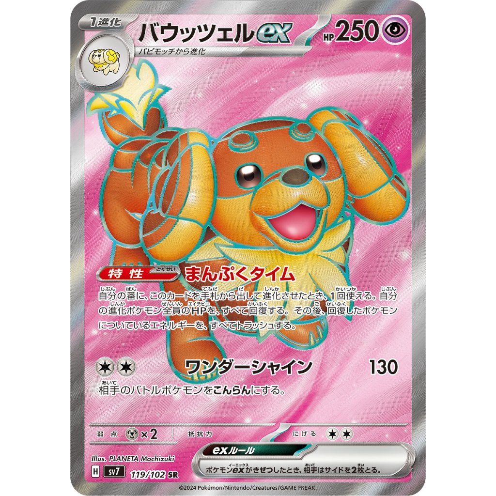 Dachsbun ex [SV7] Stellar Miracle 119/102 SR Pokemon Card Game PTCG