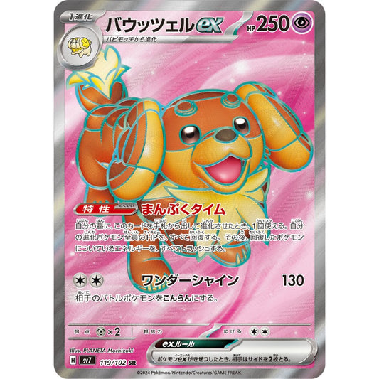 Dachsbun ex [SV7] Stellar Miracle 119/102 SR Pokemon Card Game PTCG