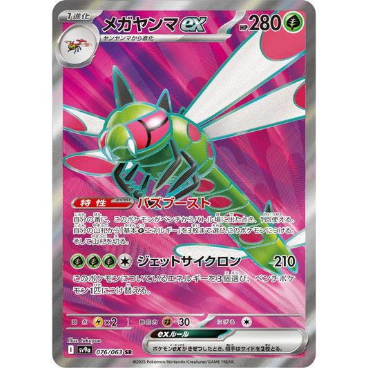 Yanmega ex [SV9a] Heat Wave Arena 076/063 SR Pokemon Card Game PTCG