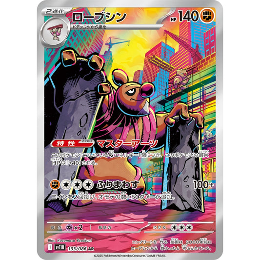 Conkeldurr [SV11B] Black Bolt 133/086 AR Pokemon Card Game PTCG