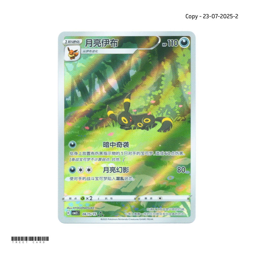 Umbreon Chinese Gem Pack Vol.2 CBB2C 0615/15 Holo Card S-Chinese Pokemon Card Game PTCG 2025-07-23-2