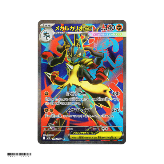 Mega Lucario ex [M1L] Mega Brave 078/063 SR Pokemon Card Game PTCG