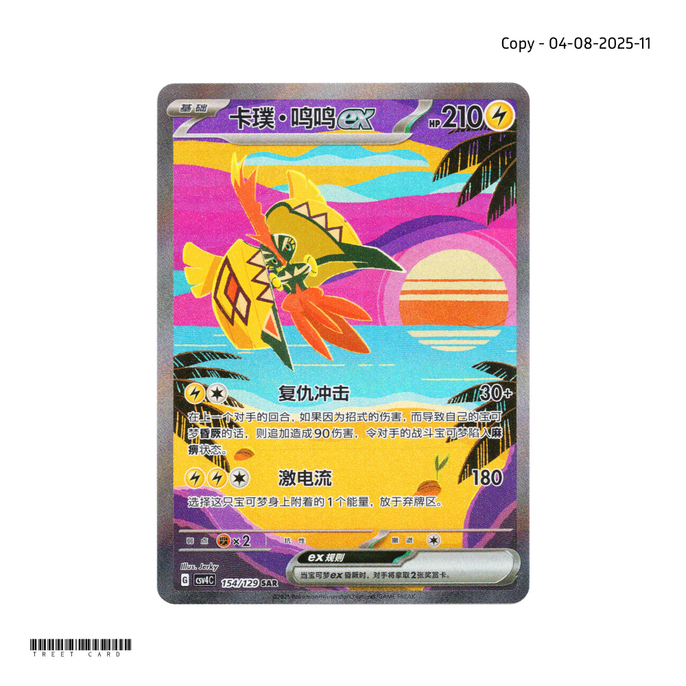 Tapu Koko ex CSV4C 154/129 Exclusive Awards Round SAR S-Chinese Pokemon Card Game PTCG 2025-0804-11