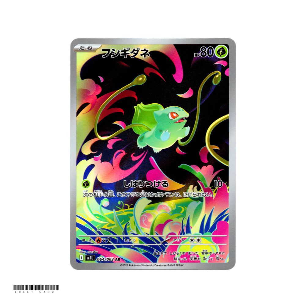 [SET] Bulbasaur Ivysaur Venusaur AR SAR Set M1L Mega Brave 064 065 087 AR SAR Pokemon Card Game PTCG