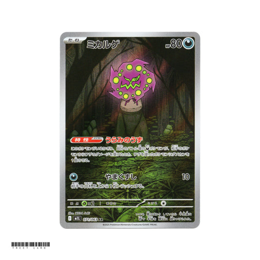 Spiritomb [M1L] Mega Brave 071/063 AR Pokemon Card Game PTCG