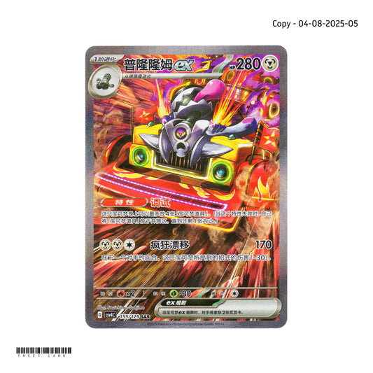 Revavroom ex CSV4C 155/129 SAR S-Chinese Pokemon Card Game PTCG 2025-0804