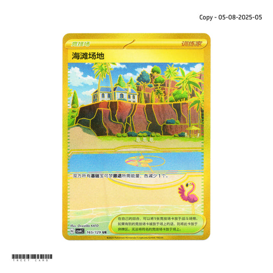 Beach Court CSV4C 165/129 UR  Exclusive Awards Round S-Chinese Pokemon Card Game PTCG 2025-0805-5