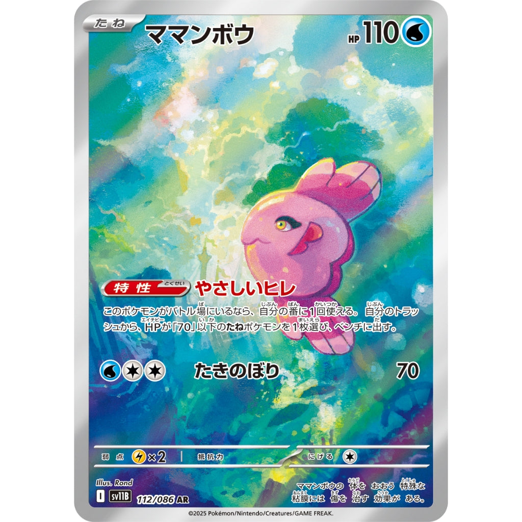 Alomomola [SV11B] Black Bolt 112/086 AR Pokemon Card Game PTCG