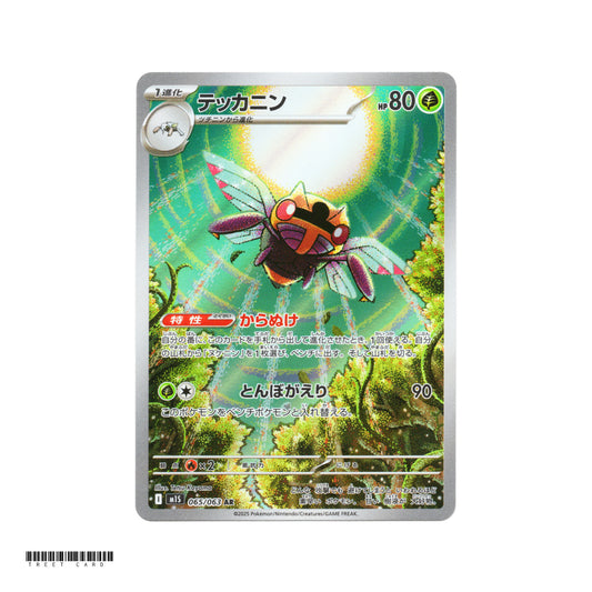 Ninjask [M1S] Mega Symphonia 065/063 AR Pokemon Card Game PTCG