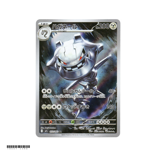 Steelix [M1L] Mega Brave 073/063 AR Pokemon Card Game PTCG