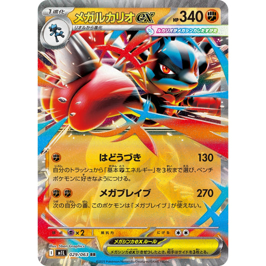 Mega Lucario ex [M1L] Mega Brave 029/063 RR Pokemon Card Game PTCG