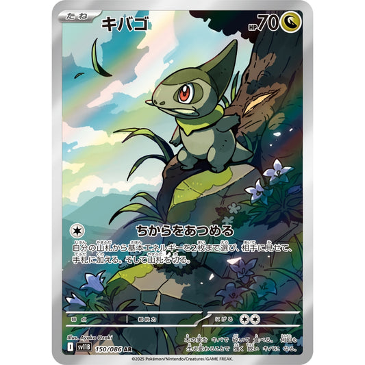 Axew [SV11B] Black Bolt 150/086 AR Pokemon Card Game PTCG
