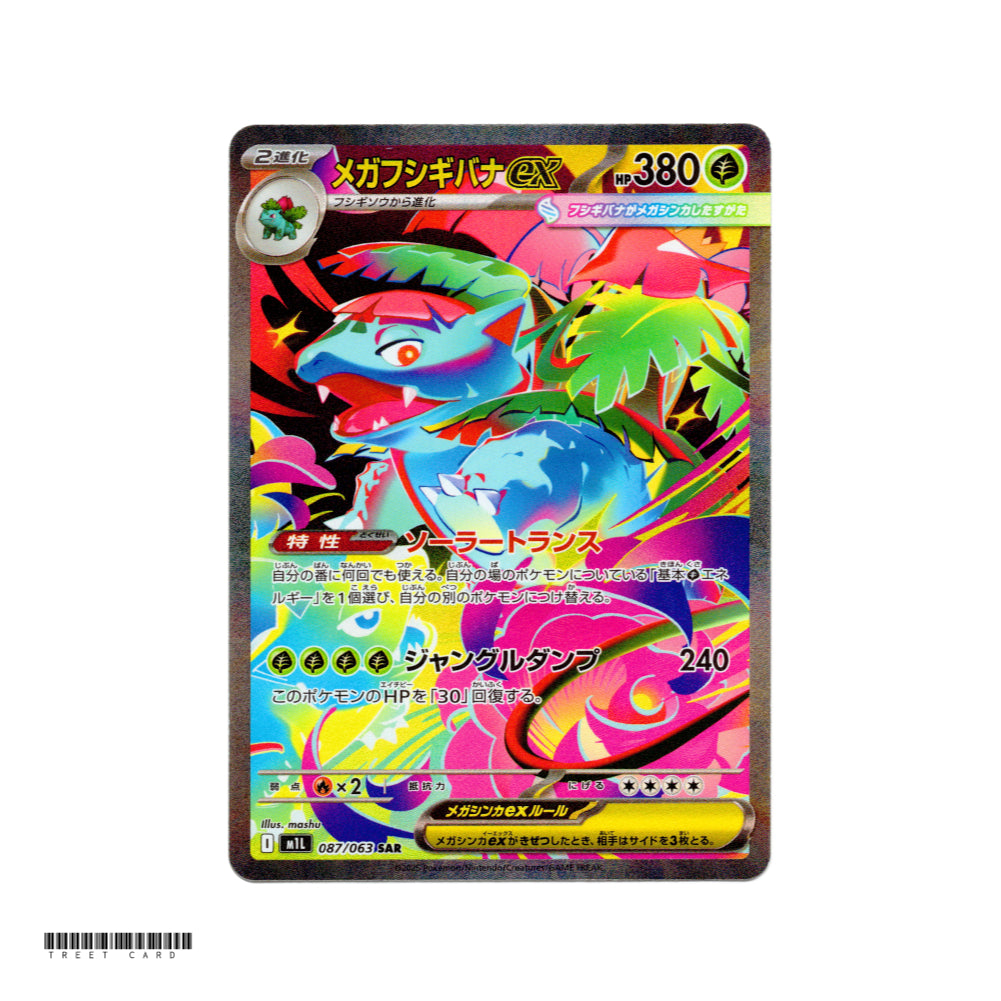 [SET] Bulbasaur Ivysaur Venusaur AR SAR Set M1L Mega Brave 064 065 087 AR SAR Pokemon Card Game PTCG
